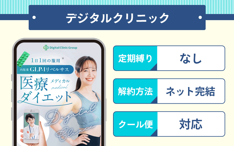 デジタルクリニックは365日いつでも利用できるオンライン診療