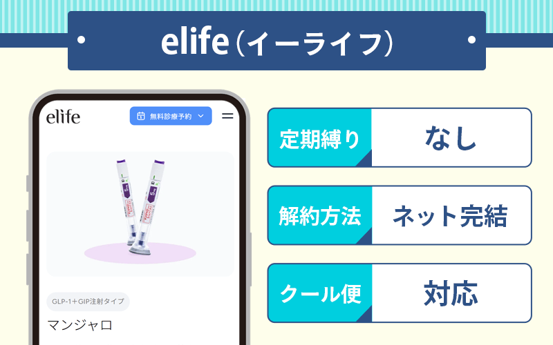 elife（イーライフ）は2.5～12.5mgまで幅広く取り扱い