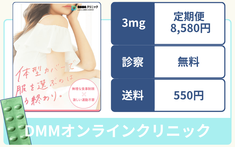 ＜DMMオンラインクリニック＞リベルサス追加処方の手続きはネットでOK