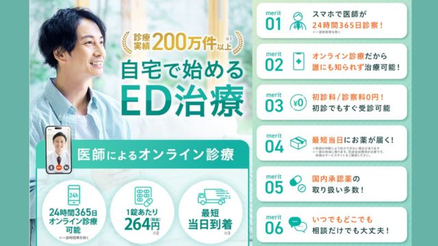 DMMオンラインクリニック EDのオンライン診療